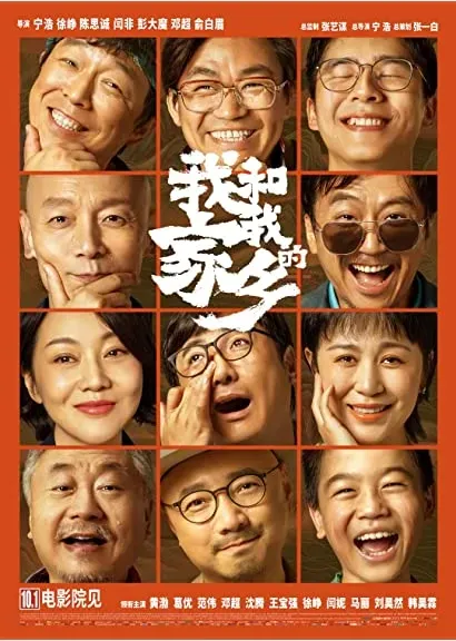 Wo he wo de jia xiang