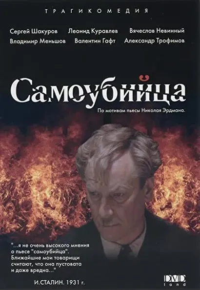 Samobójca