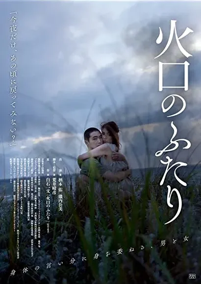 Kakou No Futari