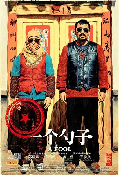 Yi ge shao zi