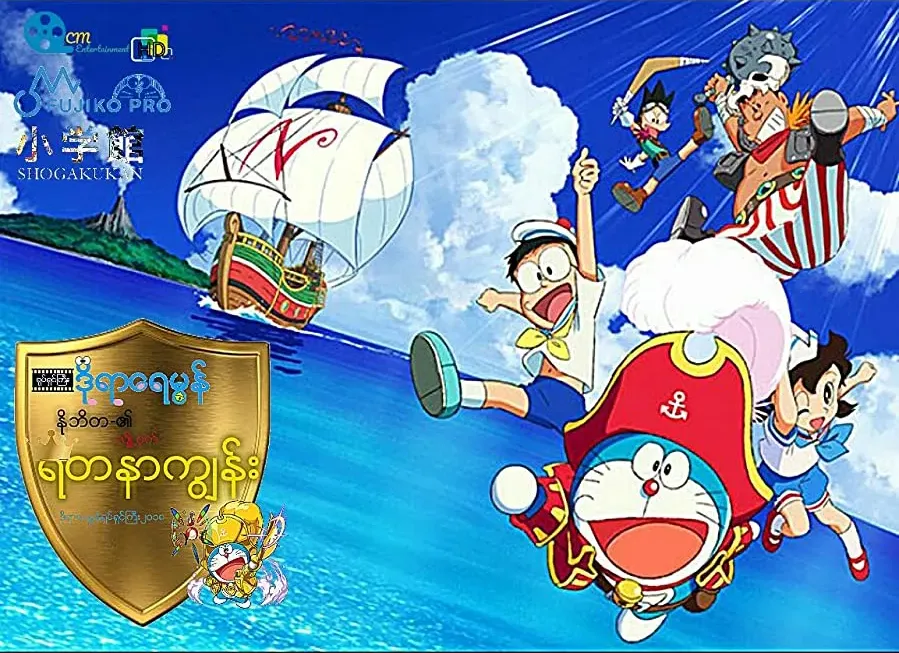 Doraemon Nobita no Takarajima online