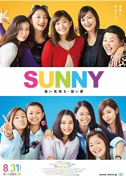 Sunny: Tsuyoi Kimochi Tsuyoi Ai