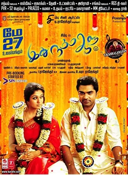Idhu Namma Aalu