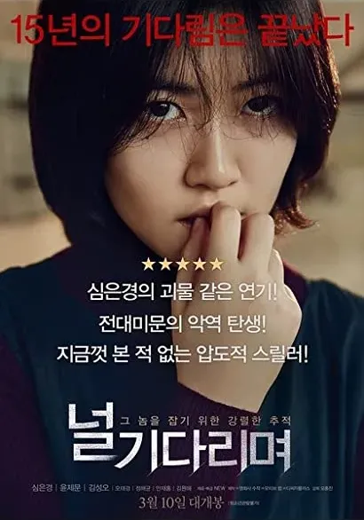 Neol gi-da-ri-myeo
