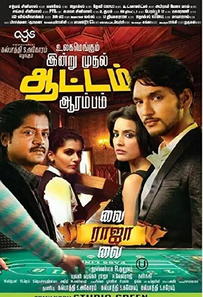 Vai Raja Vai