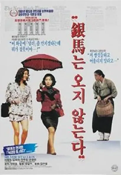 Eunmaneun oji anhneunda