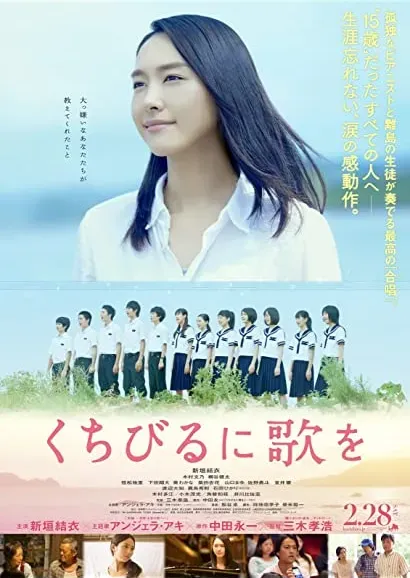 Kuchibiru ni uta wo