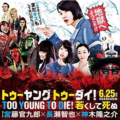 Too Young to Die