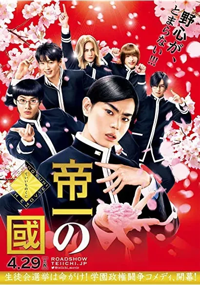 Teiichi no kuni