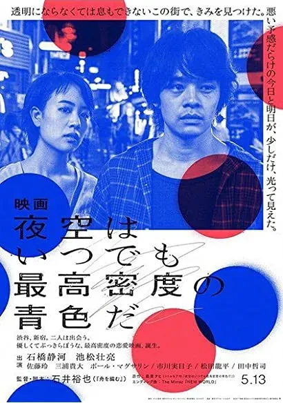 Yozora wa itsudemo saikô mitsudo no aoiro da