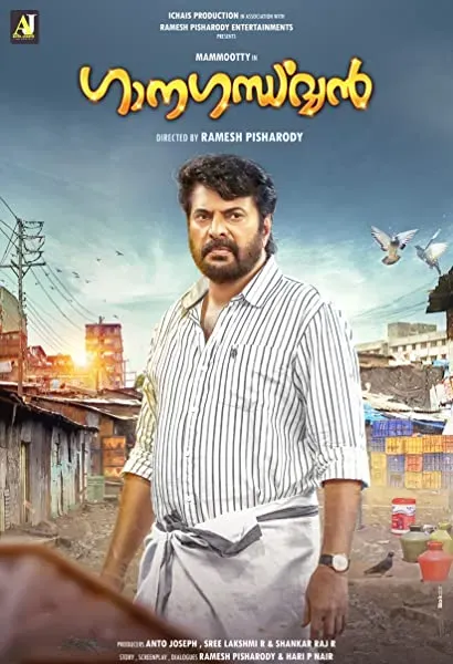 Ganagandharvan