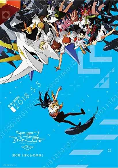 Digimon Adventure tri. 6: Bokura no mirai