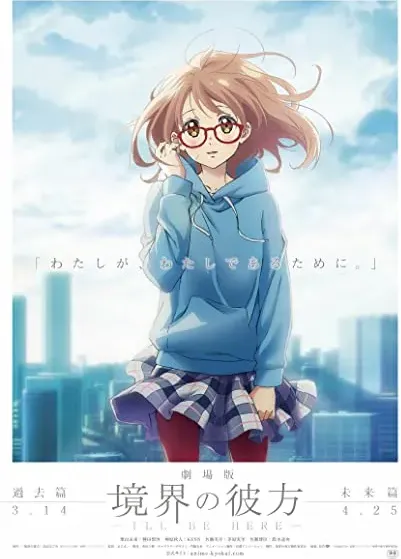 Kyôkai no Kanata: mirai-hen