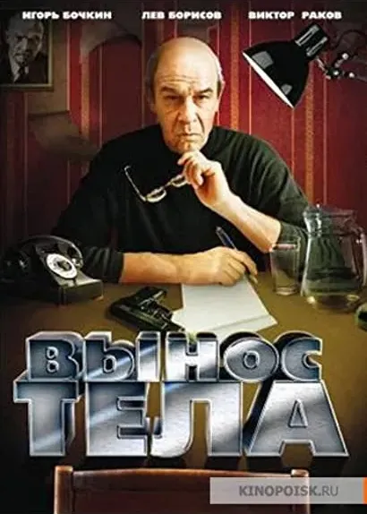 Vynos tela