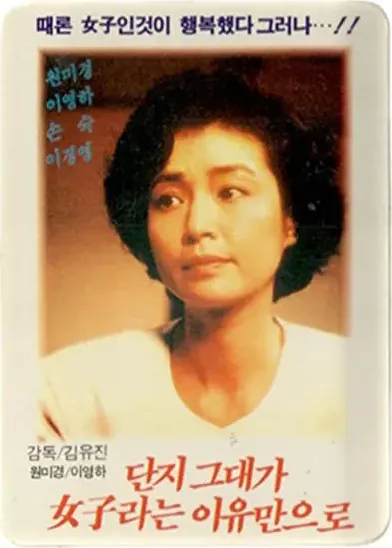 Danji geudaega yeojalaneun iyumaneulo
