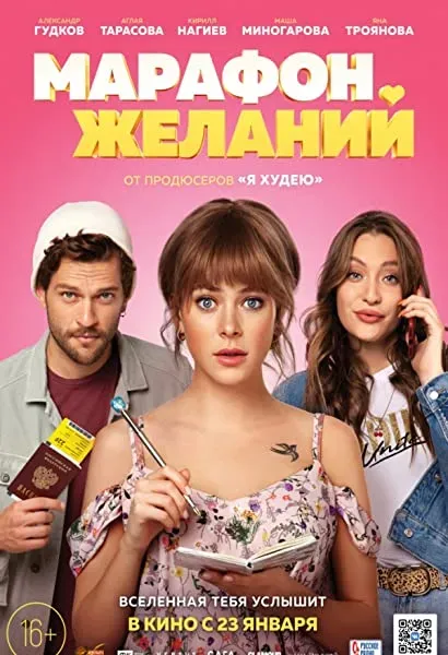 Marafon zhelaniy