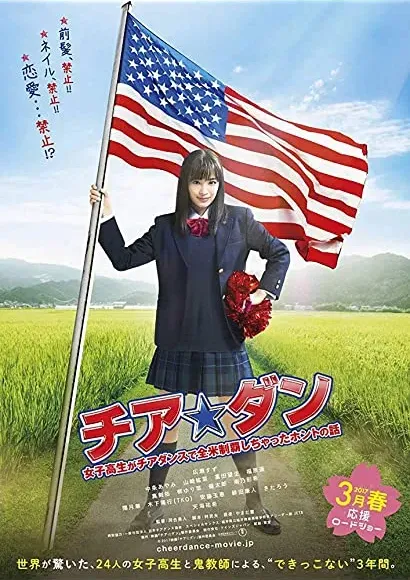 Chiadan: Joshi kousei ga chiadansu de zenbei seihashichatta honto no hanashi