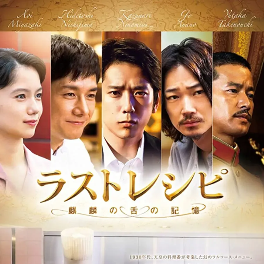 The Last Recipe: Kirin no shita no kioku online