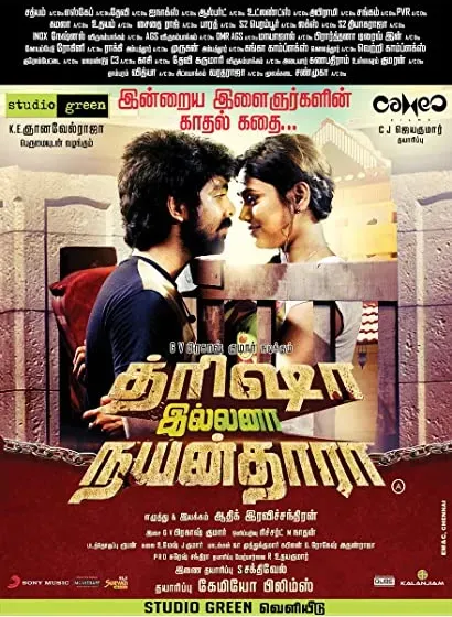 Trisha Illana Nayanthara