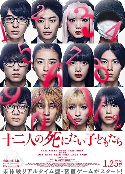 Jûni-nin no shinitai kodomo-tachi