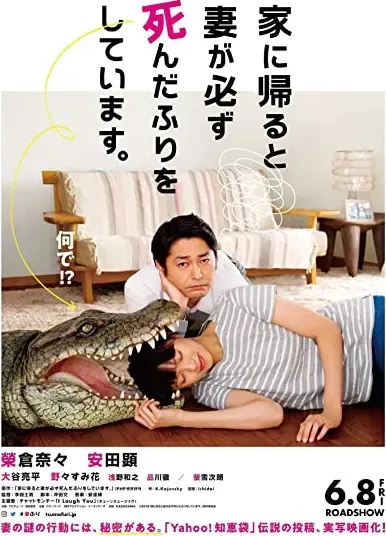 Ie ni kaeru to tsuma ga kanarazu shinda furi o shite imasu.