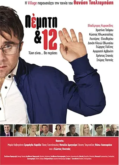 Pempti & 12