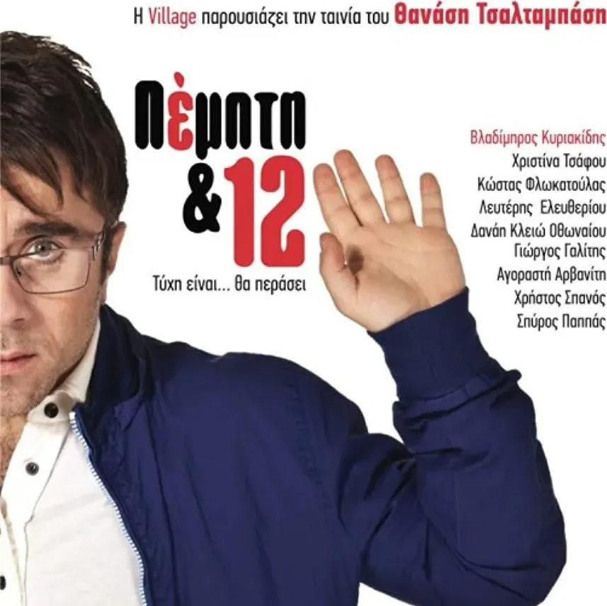 Pempti & 12 online