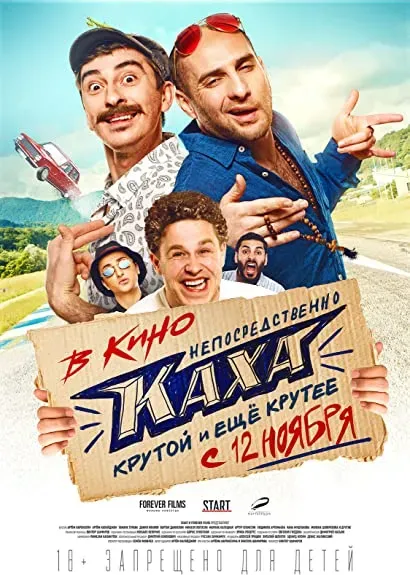 Neposredstvenno Kakha