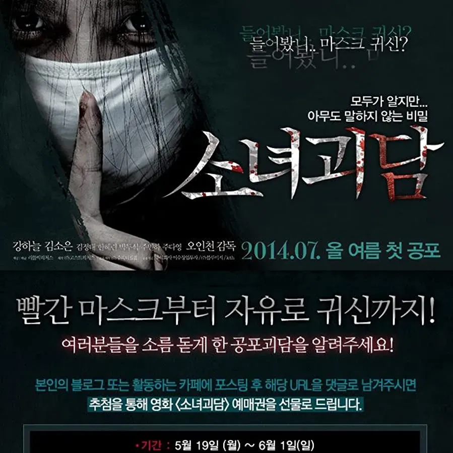 Sonyeogoedam online