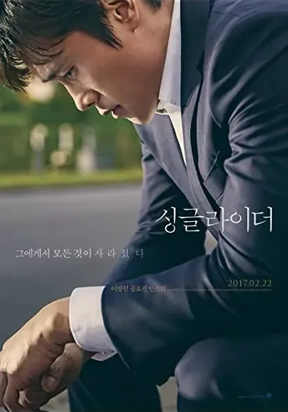 Sing-geul ra-i-deo