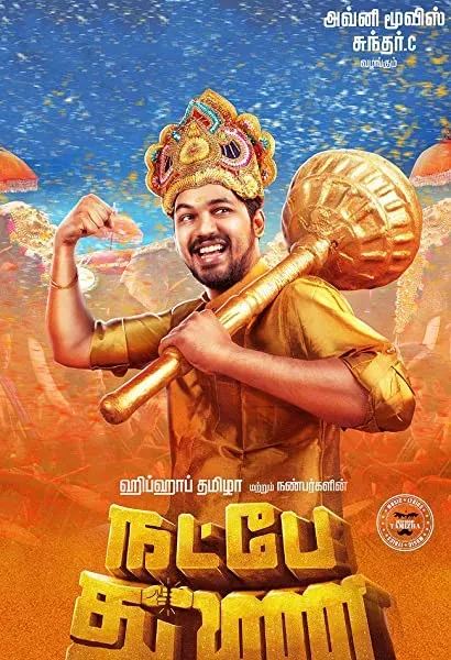 Natpe Thunai