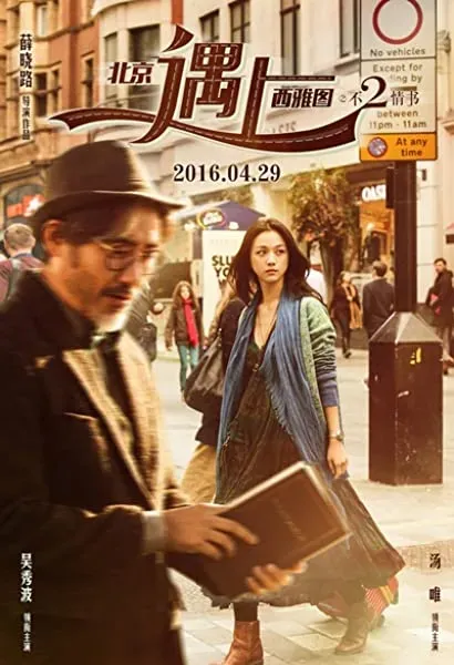 Bei Jing yu shang Xi Ya Tu 2