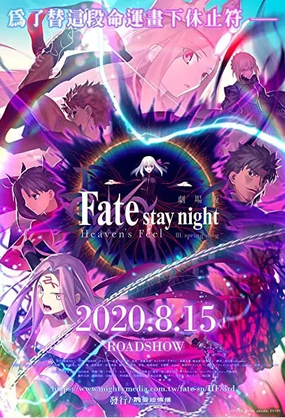 Gekijouban Fate