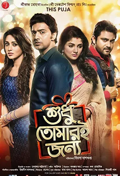 Shudhu Tomari Jonyo