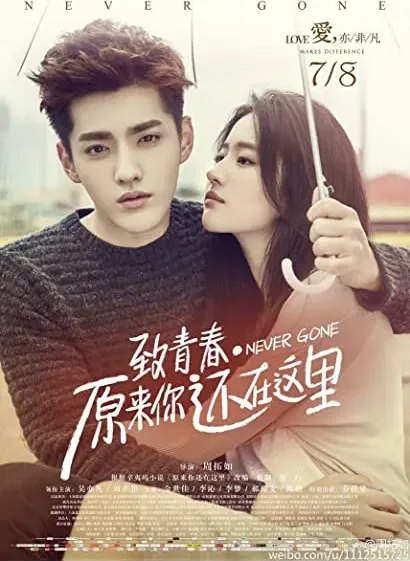 Zhi qing chun 2: Yuan lai ni hai zai zhe li
