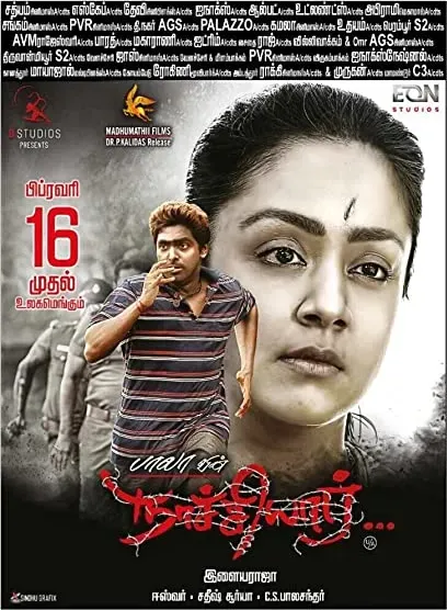 Naachiyar