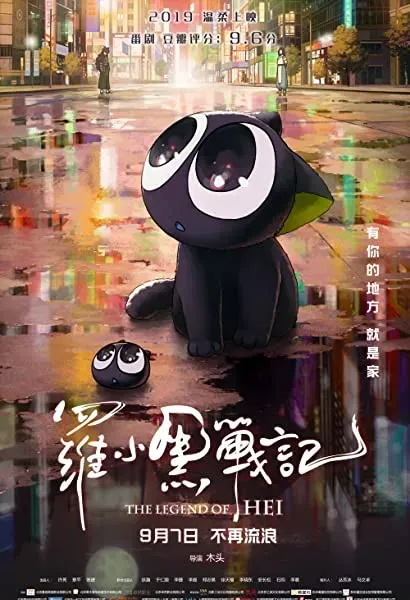 Luo Xiao Hei zhan ji