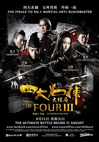 Si da ming bu 3