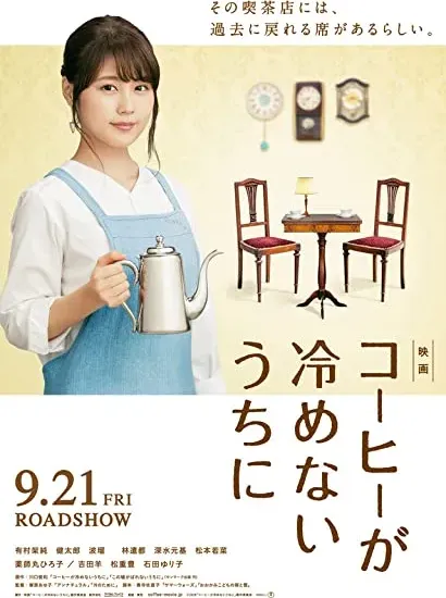 Kohi ga Samenai Uchi Ni