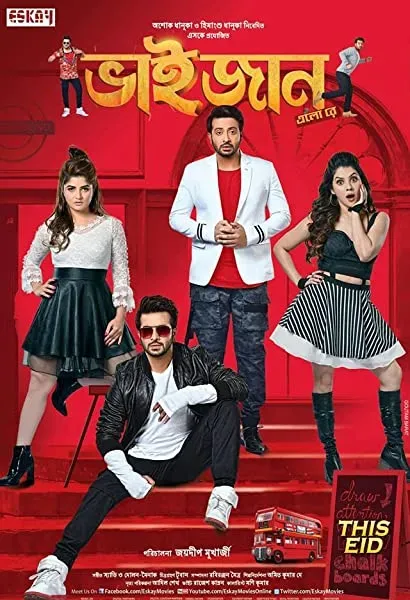 Bhaijaan Elo Re