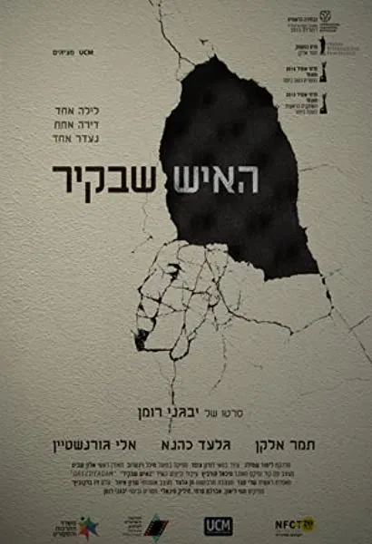 The Man in the Wall