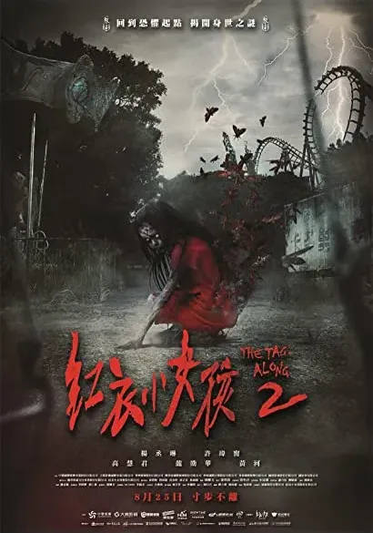 Hong yi xiao nu hai 2