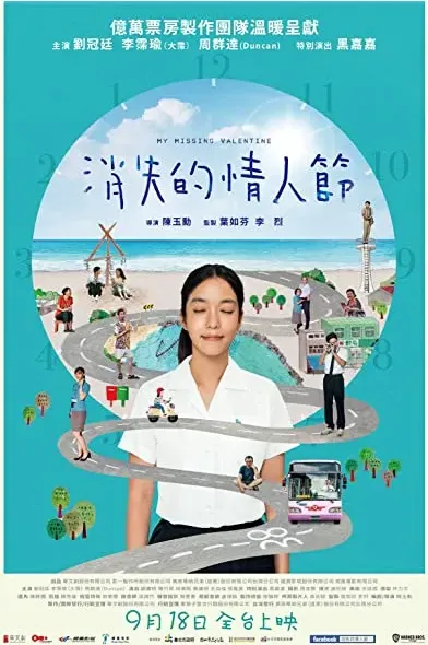 Xiao shi de qing ren jie