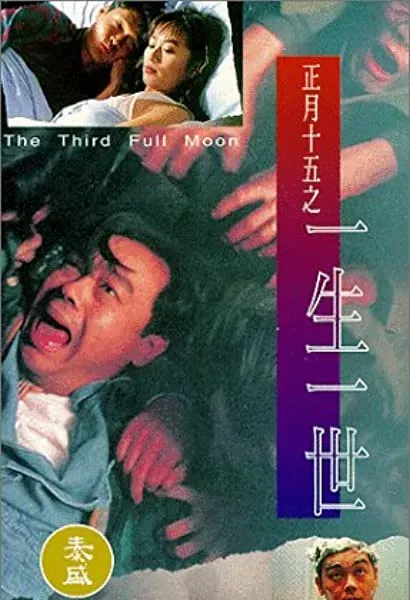 Zheng yue shi wu zhi yi sheng yi shi