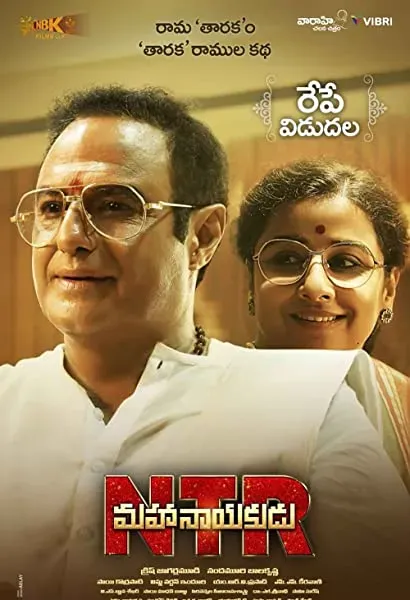 NTR: Mahanayakudu