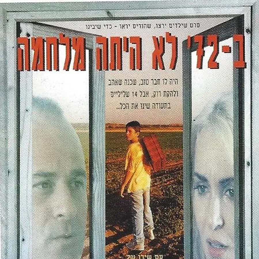 B'Shivim Ushtayim Lo Hayta Milhama online