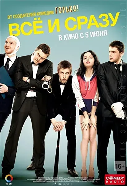 Wszystko i od razu