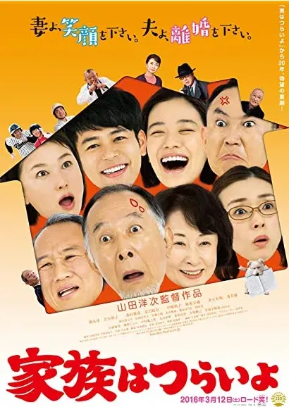 Kazoku wa tsuraiyo