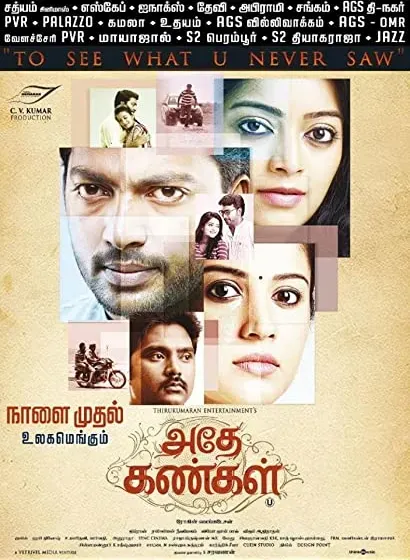 Adhe Kangal