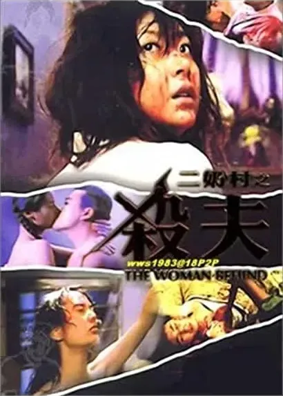 Er nai cun: Sha fu